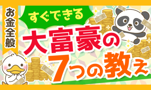 【バビロンの大富豪の教え】90年以上語り継がれている大富豪の7つの教えを解説