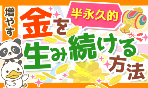 インデックス投資の出口戦略!増えた資産を最高効率で活用する「4%ルール」を解説!