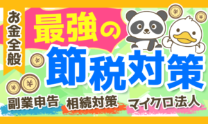【節税対策の心強い味方!】良い税理士の特徴から探し方まで徹底解説!