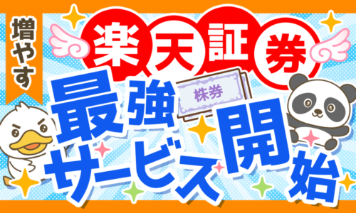 【待望の新サービス!】楽天証券の米株積立とポイント投資について解説