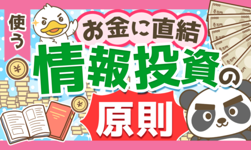 【知らないと苦労する】情報商材を買っても良いケース5選&情報投資の3つの原則を解説!