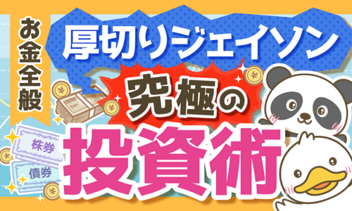 【話題の新刊】誰でもできる「ジェイソン流お金の増やし方」を徹底解説