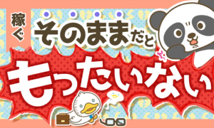 【もったいない!】転職で年収上がる人の特徴3つと具体的な転職対策について解説