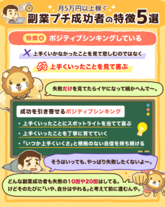 月5万円副業プチ成功者の特徴5選