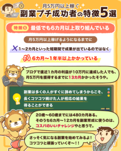 月5万円副業プチ成功者の特徴5選