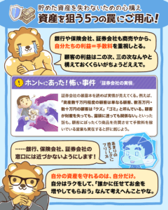 資産を狙う5つの罠3