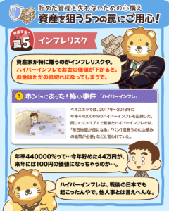 資産を狙う5つの罠6