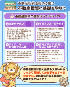 不動産投資の勉強5