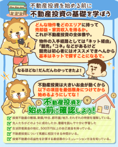 不動産投資の勉強9