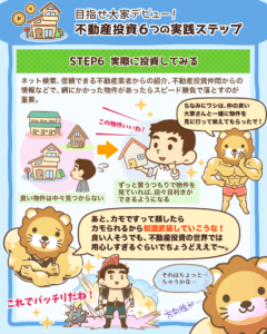 不動産投資の実践7