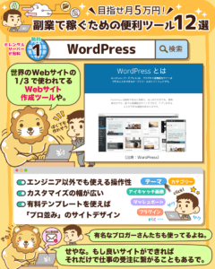 副業おすすめツール12選2