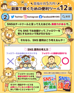 副業おすすめツール12選3