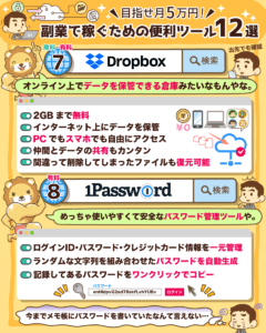副業おすすめツール12選6