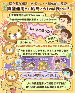 資産用ってどうすれば良いの?2