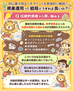 資産用ってどうすれば良いの?4