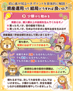 資産用ってどうすれば良いの?5