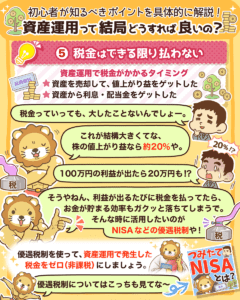 資産用ってどうすれば良いの?7