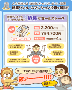 新築ワンルームマンション投資を解説2