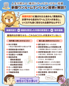 新築ワンルームマンション投資を解説3