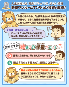 新築ワンルームマンション投資を解説5