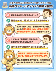 新築ワンルームマンション投資を解説6