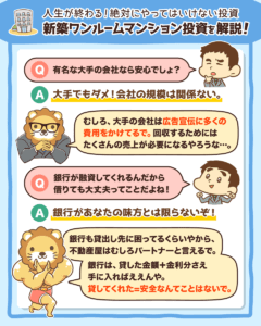 新築ワンルームマンション投資を解説7