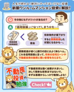 新築ワンルームマンション投資を解説8