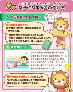 幸せになるお金の使い方3