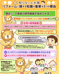 リフォームの知識が需要な理由3