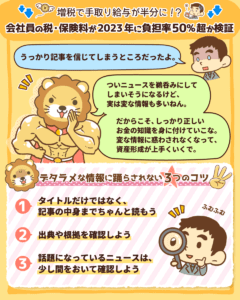 増税で手取り給与が半分に！？7