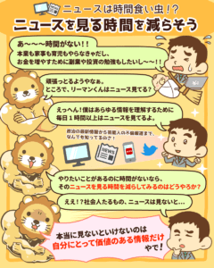 ニュースを見る時間を減らそう1