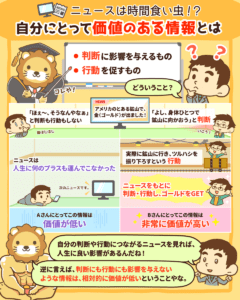 ニュースを見る時間を減らそう2