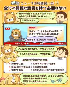 ニュースを見る時間を減らそう4