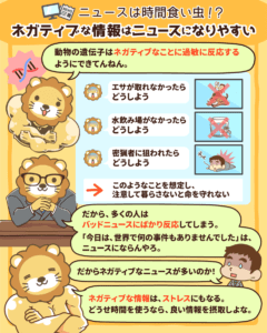 ニュースを見る時間を減らそう5