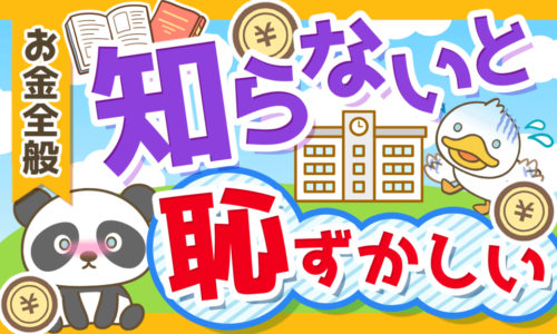 【金融教育が4月に必修化】高校生は学校の「お金の教育」で何を学ぶのか?