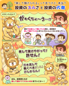 投資はズルい?1