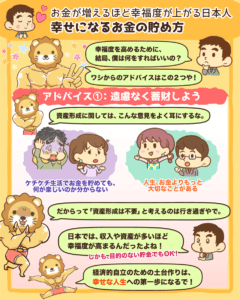 お金が増えるほど 幸せになる日本人