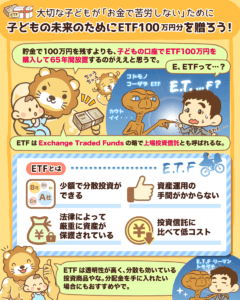 子どもの未来のために○○を贈ろう2