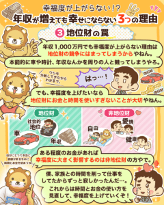年収が増えても幸せにならない3つの理由6