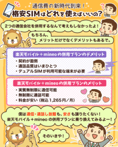 格安SIMどれ使う？4