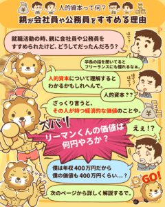 親が子に会社員や公務員をすすめる理由1