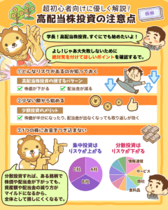 高配当株投資の初め方5