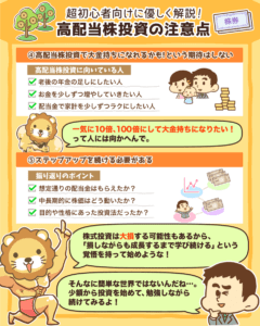 高配当株投資の初め方5