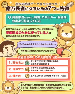 億万長者7つの特徴2
