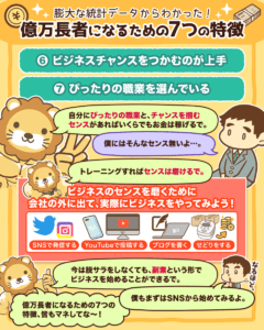 億万長者7つの特徴5