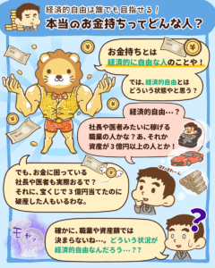 本当のお金持ちってどんな人?1
