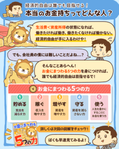 本当のお金持ちってどんな人?5