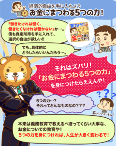 お金にまつわる5つの力1