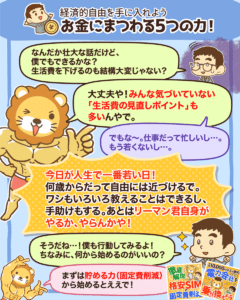 お金にまつわる5つの力4