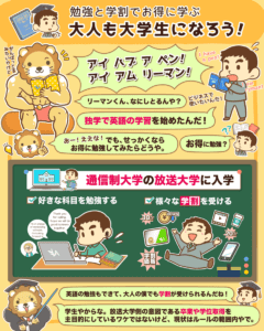 大人も大学生になろう1